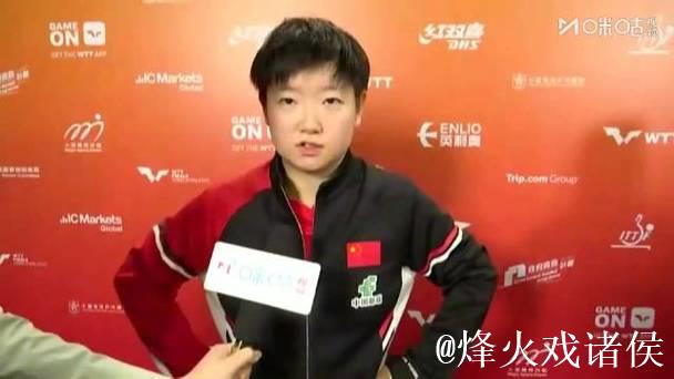 孙颖莎谈单打战胜长崎 孙颖莎谈单打战胜长崎