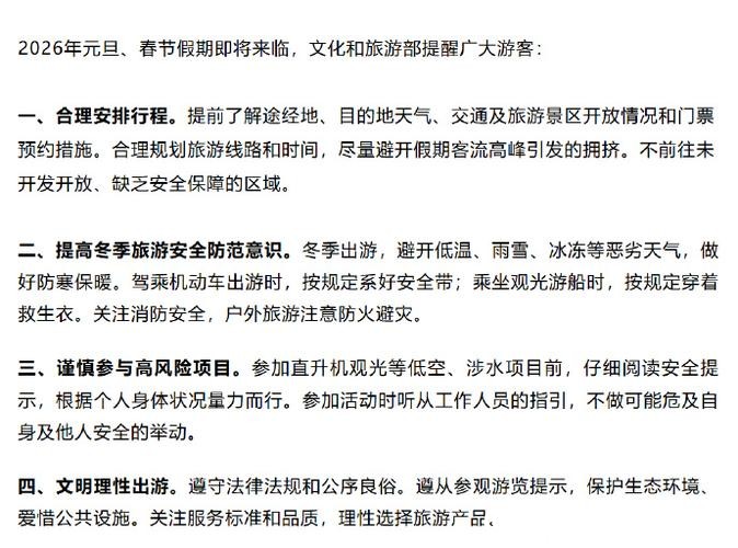 元旦、春节假期将至 文化和旅游部发布出游提示 元旦、春节假期将至 文化和旅游部发布出游提示