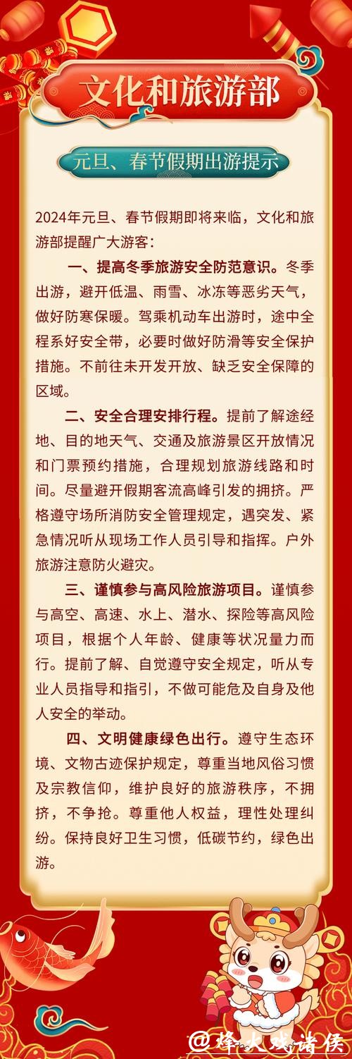 元旦、春节假期将至 文化和旅游部发布出游提示 元旦、春节假期将至 文化和旅游部发布出游提示