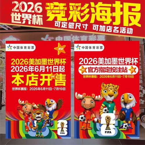 2026世界杯竞猜推荐全站攻略指南