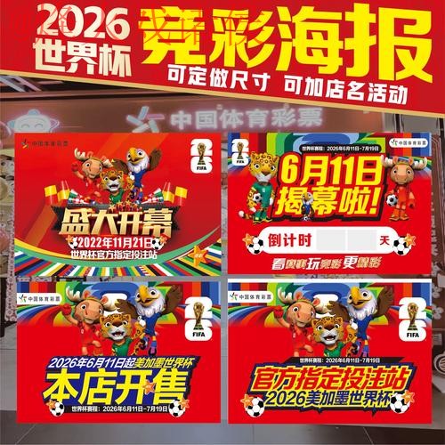 2026世界杯投注最新地址最佳选择攻略